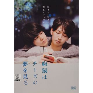 中古DVD 窮鼠はチーズの夢を見る(日本映画)