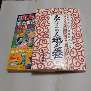 アサヒシンブンシュッパン(朝日新聞出版)の忍たまの友　地之巻　天之巻(その他)