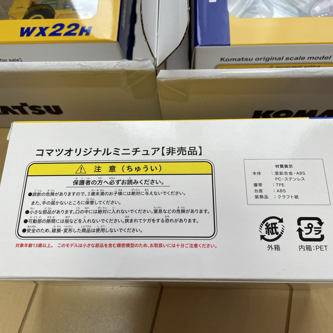 お値下げ⭐︎コマツ、株主優待品　ミニチュア３点 エンタメ/ホビーのコレクション(ノベルティグッズ)の商品写真