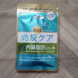 キリン(キリン)のキリン イミューズ 免疫ケア 内臓脂肪ダウン iMUSE 30粒入 15日分(ダイエット食品)