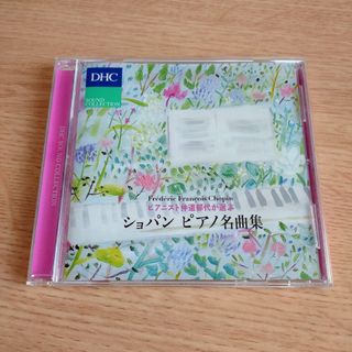 ディーエイチシー(DHC)の「ショパン ピアノ名曲集」DHCサウンドコレクション(クラシック)