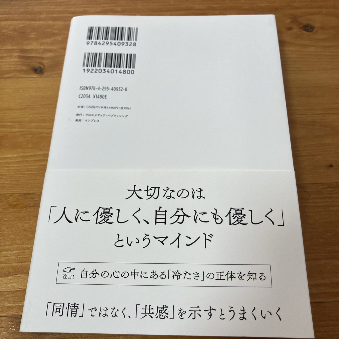 ダイヤモンド社(ダイヤモンドシャ)のなぜか人生がうまくいく「優しい人」の科学 エンタメ/ホビーの本(文学/小説)の商品写真