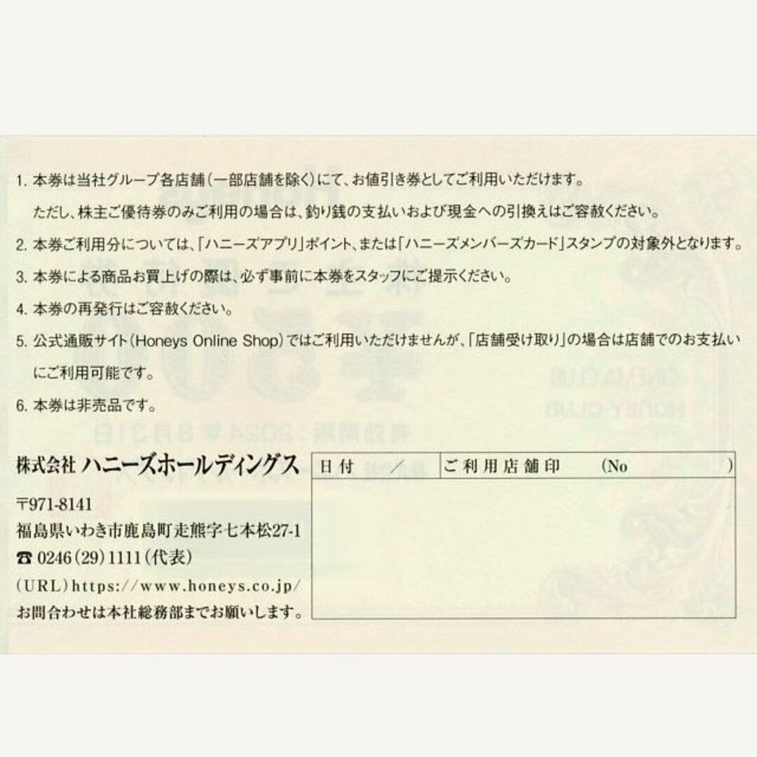 HONEYS(ハニーズ)のハニーズ 株主優待券 3000円分 チケットの優待券/割引券(ショッピング)の商品写真