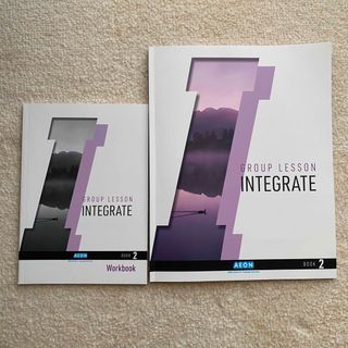 AEON - イーオン　AEON integrate book2 テキスト　教材