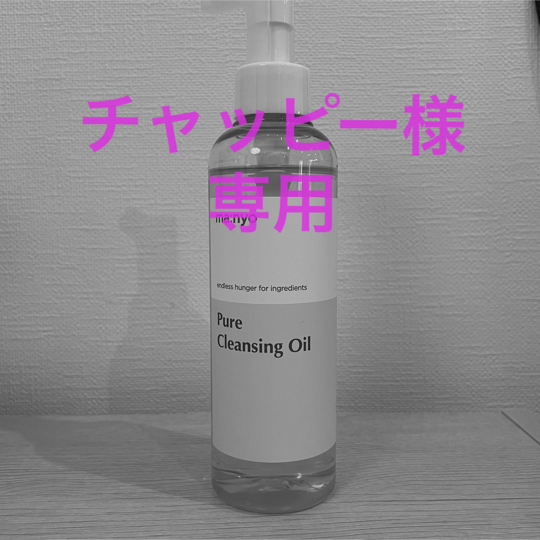 魔女工房　ピュアクレンジング　200ml コスメ/美容のスキンケア/基礎化粧品(クレンジング/メイク落とし)の商品写真