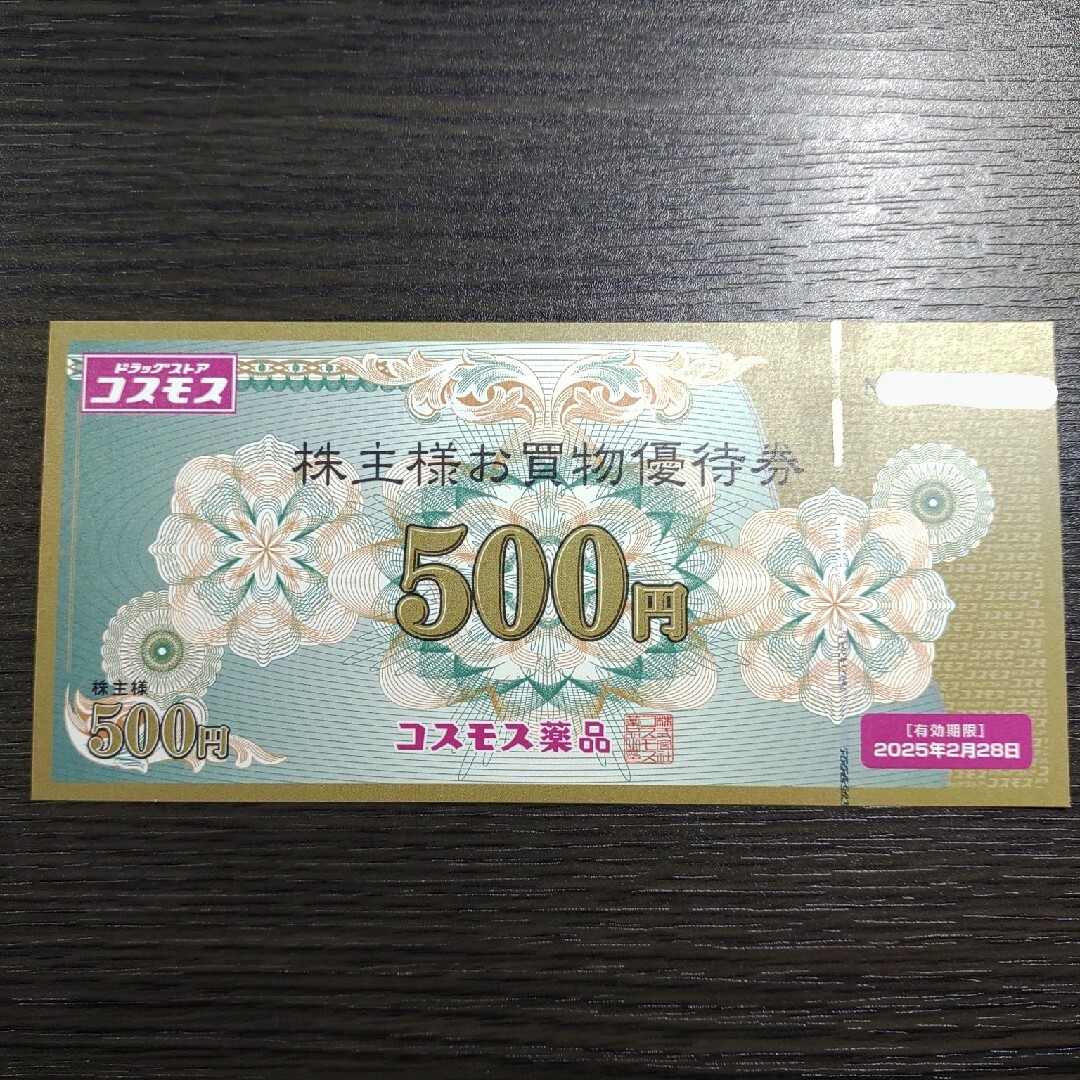 コスモス薬品 株主優待券 お買物優待券 500円券 エンタメ/ホビーのトレーディングカード(シングルカード)の商品写真