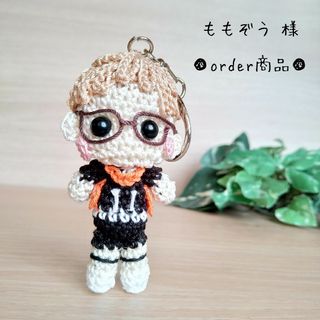 ■ももぞう 様 order商品　Amy... あみぐるみ(あみぐるみ)