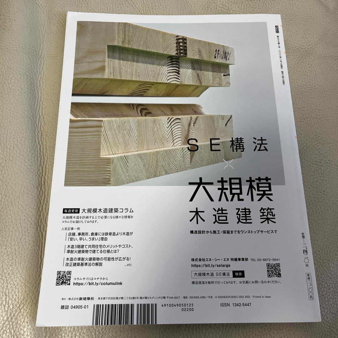 新建築 2022年 01月号 [雑誌] エンタメ/ホビーの雑誌(専門誌)の商品写真