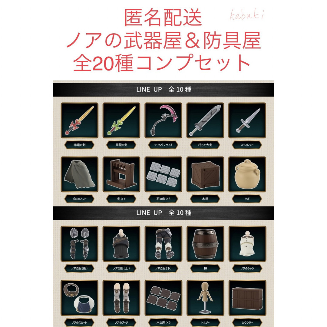 BANDAI(バンダイ)のガシャポンクエスト　ノアの武器屋＆防具屋　全20種コンプリートセット エンタメ/ホビーのフィギュア(SF/ファンタジー/ホラー)の商品写真