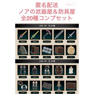 BANDAI - ガシャポンクエスト　ノアの武器屋＆防具屋　全20種コンプリートセット