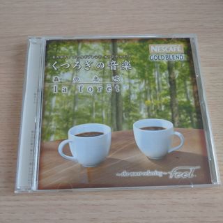 ネスカフェ ゴールドブレンドオリジナルCD「くつろぎの音楽」