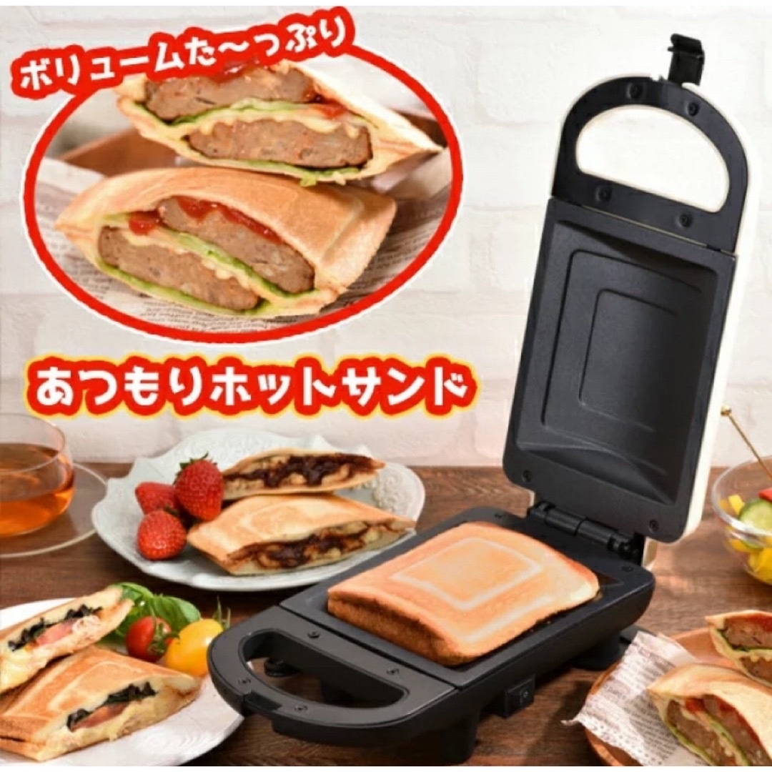 Home Swan(ホームスワン)のあつもりホットサンドメーカー インテリア/住まい/日用品のキッチン/食器(調理道具/製菓道具)の商品写真