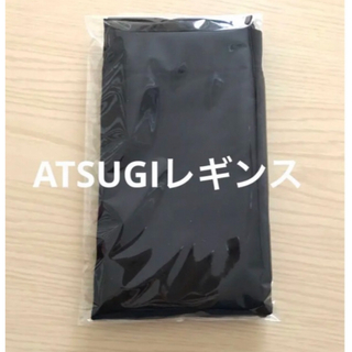 アツギ(Atsugi)のATSUGI 110デニール レギンス ブラック1点(レギンス/スパッツ)
