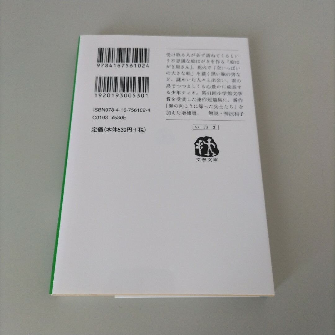 南の島のティオ　増補版 エンタメ/ホビーの本(その他)の商品写真