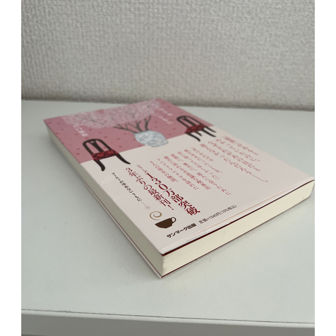 【ほぼ新品】さよならも言えないうちに エンタメ/ホビーの本(文学/小説)の商品写真