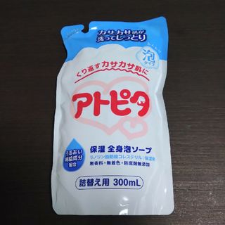 専用アトピタ 保湿全身泡ソ-プ 詰替え用 300ml(その他)