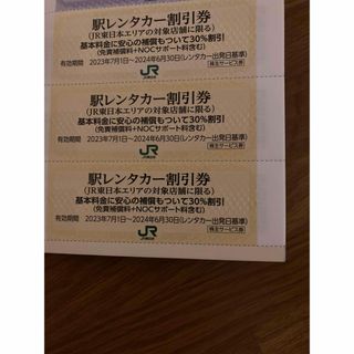 JR東日本エリア駅レンタカー割引券3枚セット(その他)