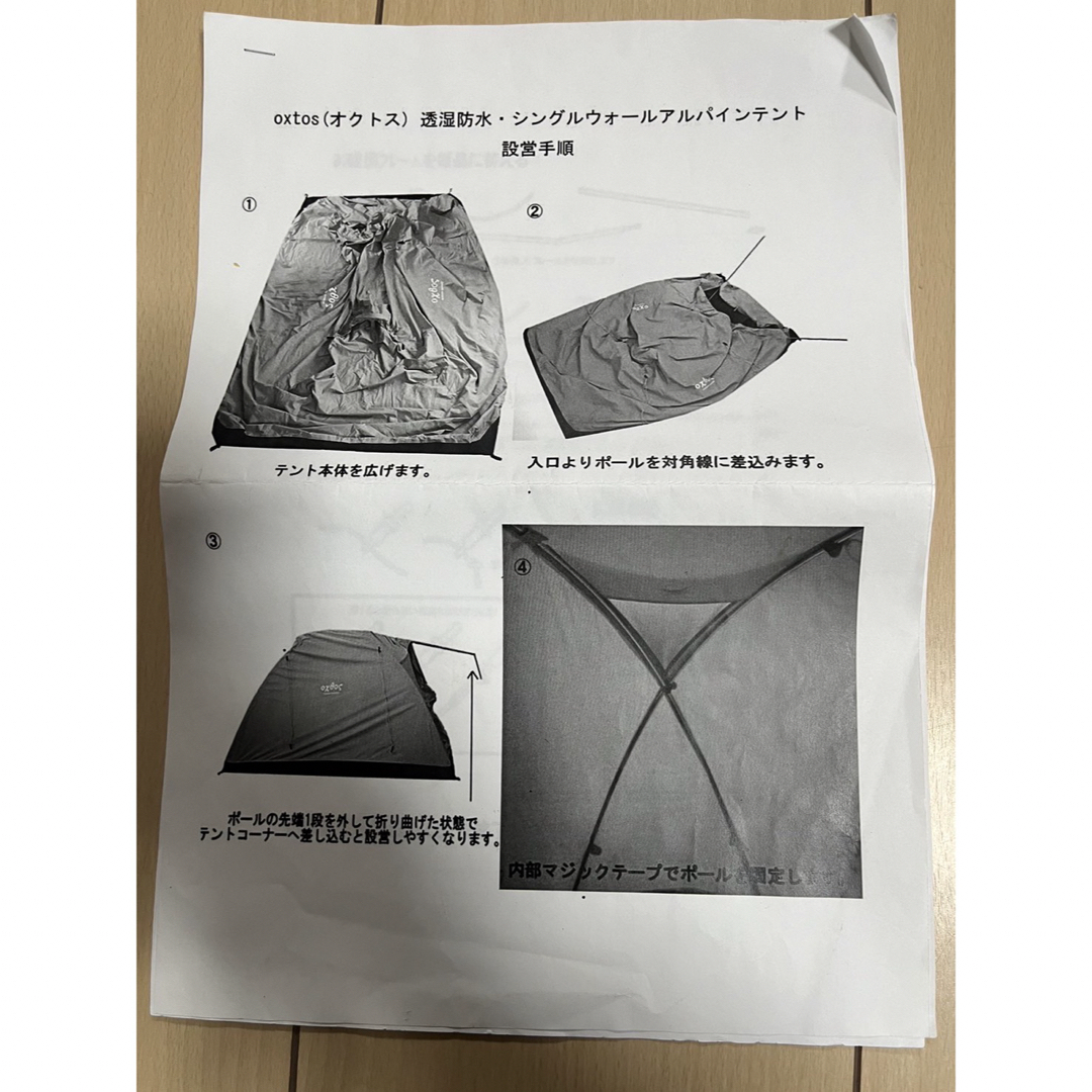 oxtos ULシングルウォールテント2人用（チタンペグ、グランドシート付） スポーツ/アウトドアのアウトドア(テント/タープ)の商品写真