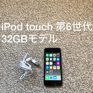 アイポッドタッチ(iPod touch)のiPod touch 6世代 32GB Appleアップル アイポッド 本体H(ポータブルプレーヤー)