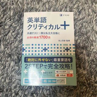 英単語クリティカル＋(語学/参考書)