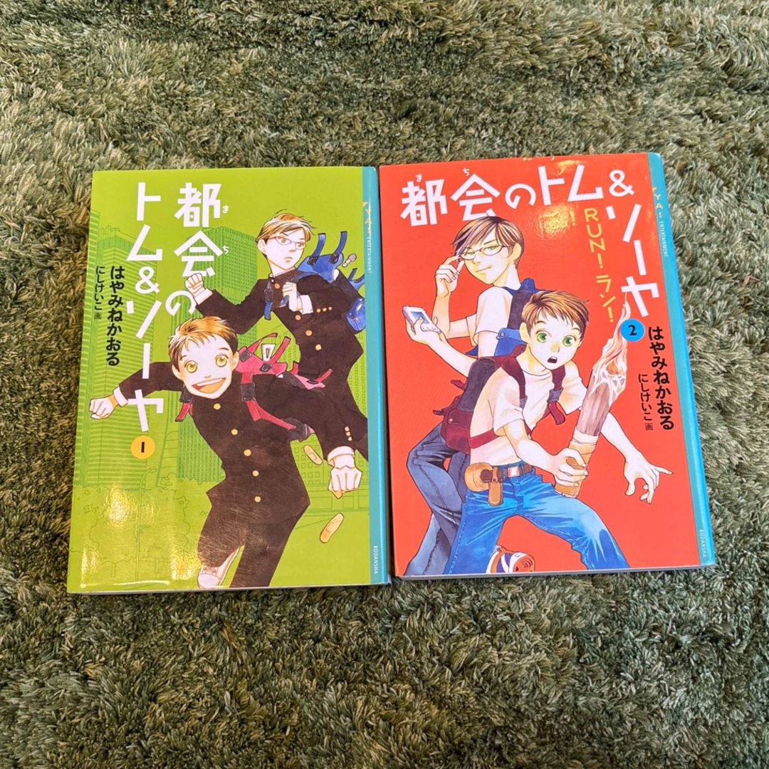 講談社(コウダンシャ)の都会のトム＆ソーヤ（1）（2）セット エンタメ/ホビーの本(絵本/児童書)の商品写真