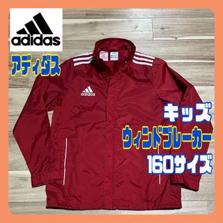 アディダス(adidas)のアディダス adidas キッズ ナイロンジャケット 赤 160サイズ(ジャケット/上着)