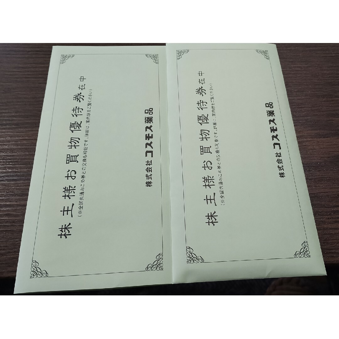 コスモス薬品 株主優待券 500円×20枚=1万円分 チケットの優待券/割引券(ショッピング)の商品写真