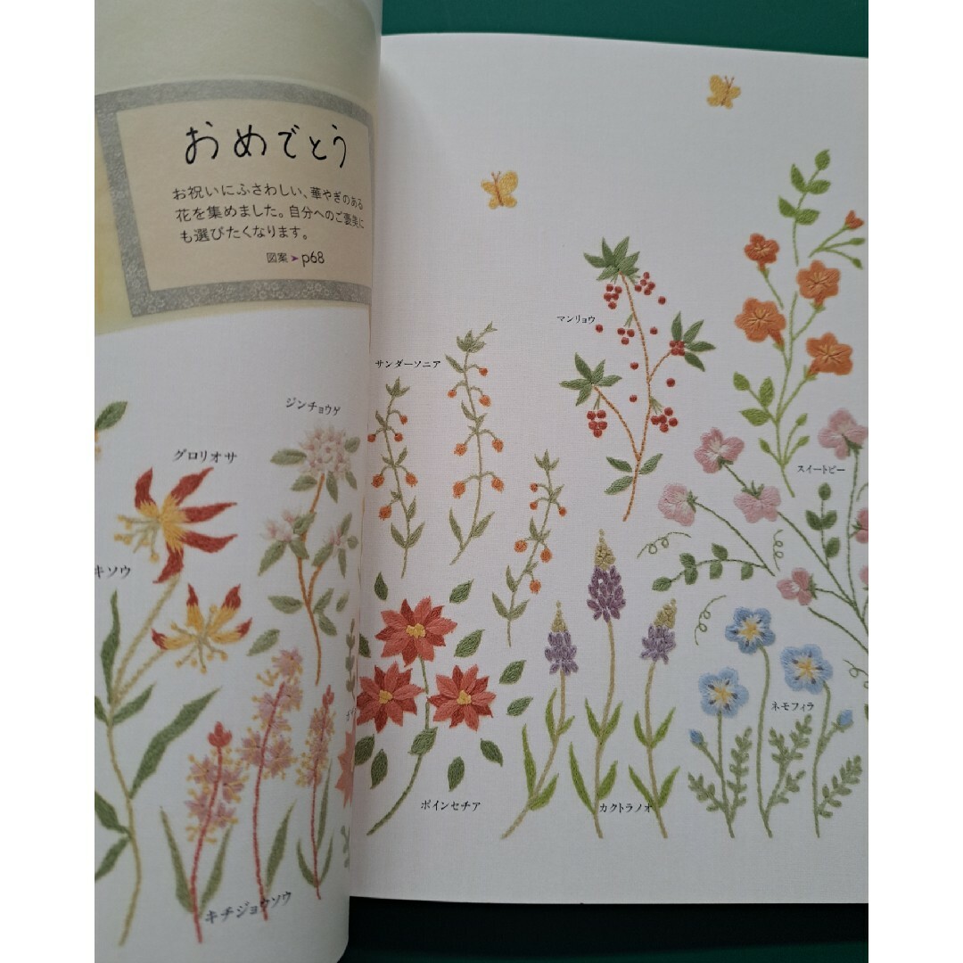 ありがとう、おめでとう。１００の花に花言葉を託してことばを贈るボタニカル刺繍 エンタメ/ホビーの本(趣味/スポーツ/実用)の商品写真