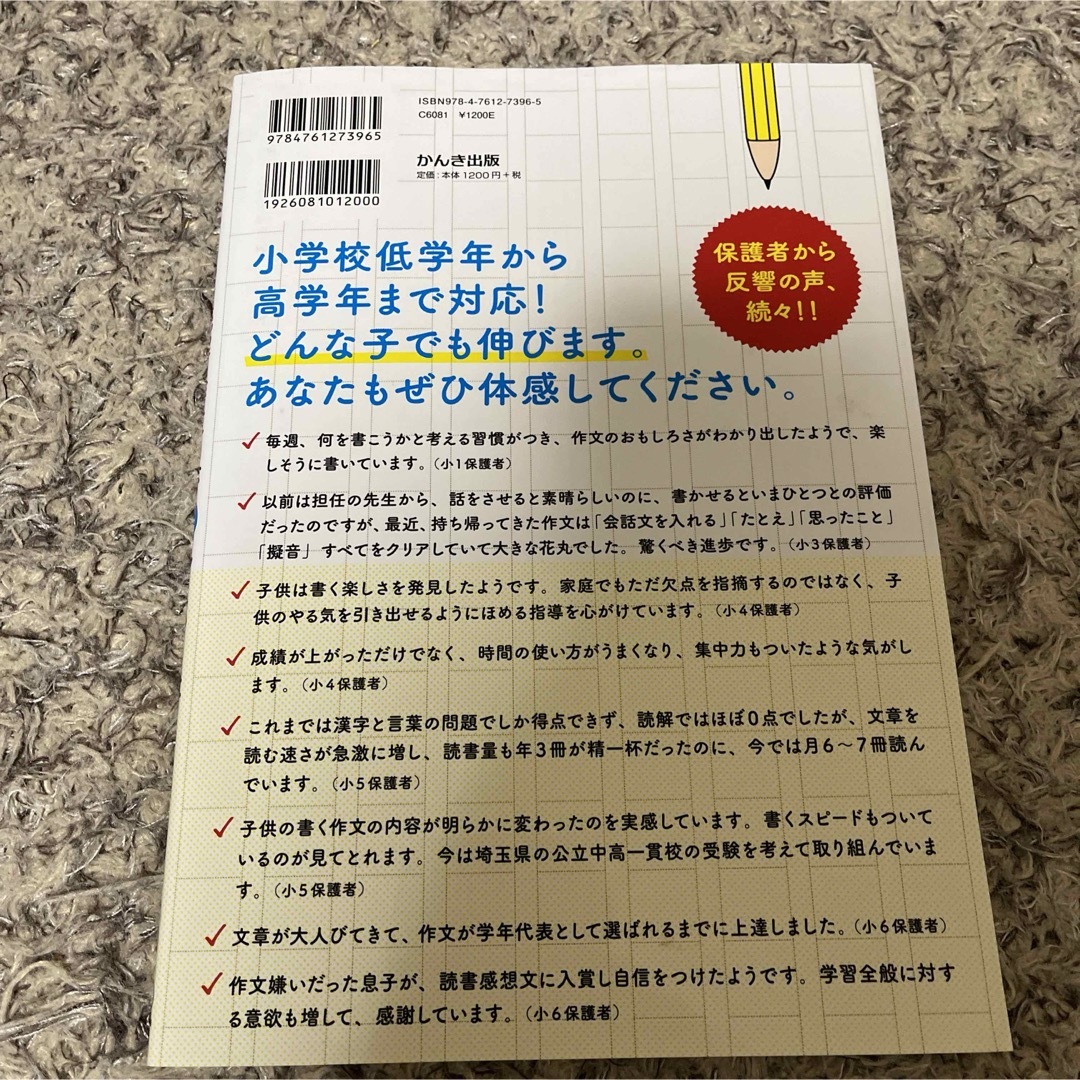 小学生のための読解作文力がしっかり身につく本 エンタメ/ホビーの本(語学/参考書)の商品写真