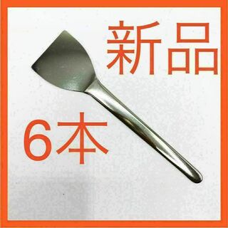 【 新品未使用 】 お好み焼き　もんじゃ用　ヘラ (小約11cm) ６本セット(カトラリー/箸)