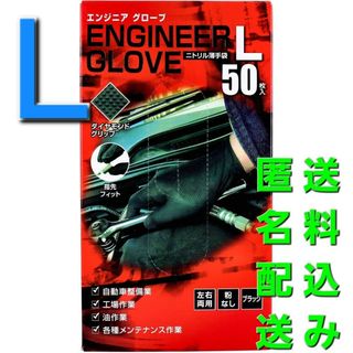 ᒪ ミタニ エンジニアグローブ 50枚入(メンテナンス用品)