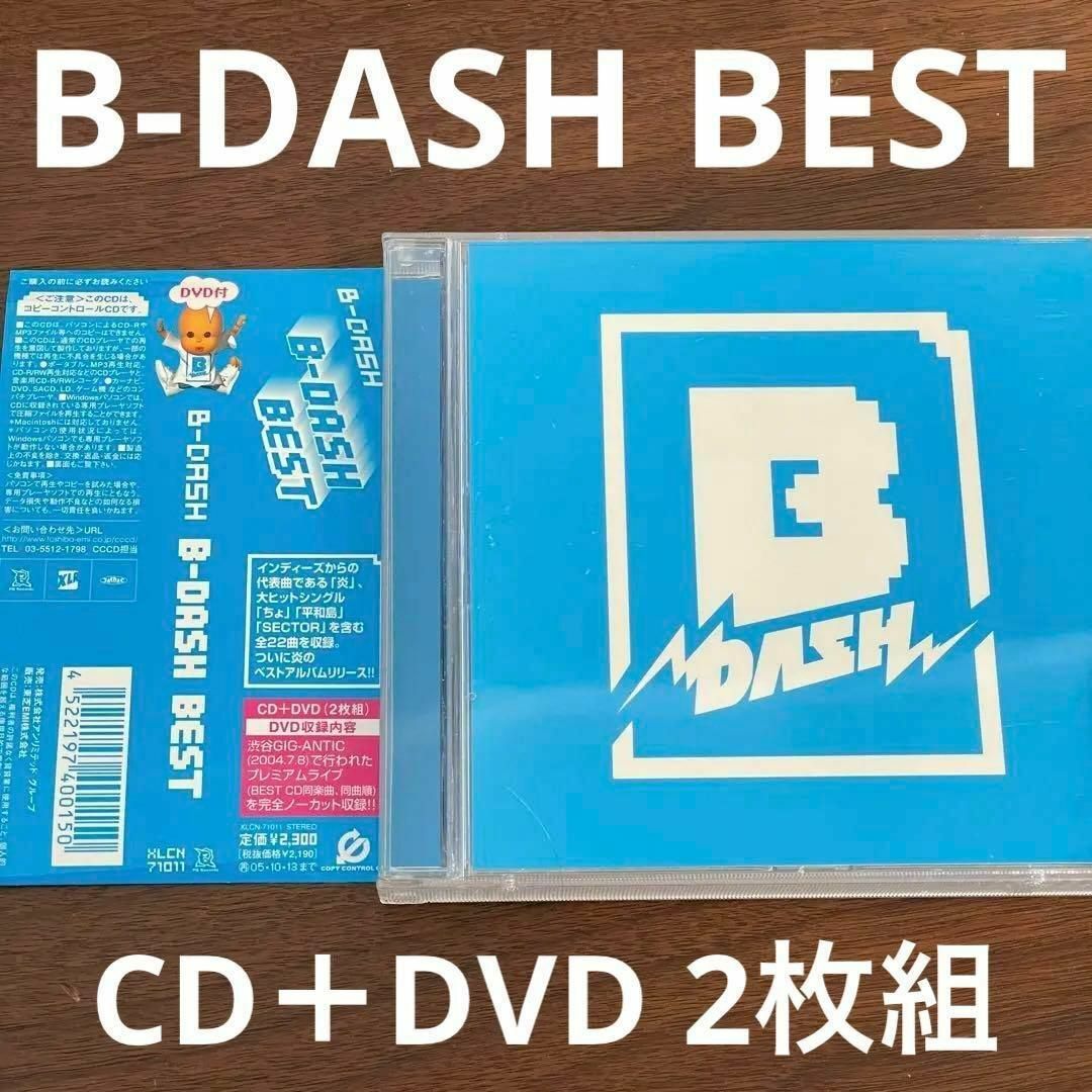 [CD＋DVD 2枚組]【ベスト盤】B-DASH BEST エンタメ/ホビーのCD(ポップス/ロック(邦楽))の商品写真