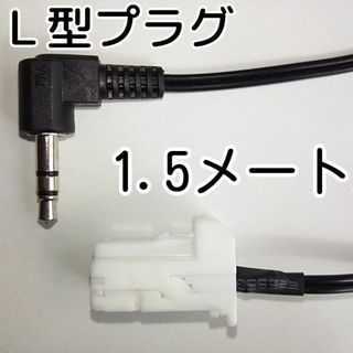 L-1.5m スズキ AUX 増設ケーブル 99000-79T40(カーオーディオ)