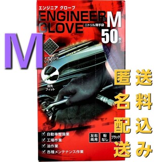 M ミタニ エンジニアグローブ 50枚入(メンテナンス用品)