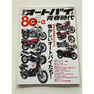 CBX400F FZ250PHAZER 昭和のオートバイと青春時代 80年代＋α
