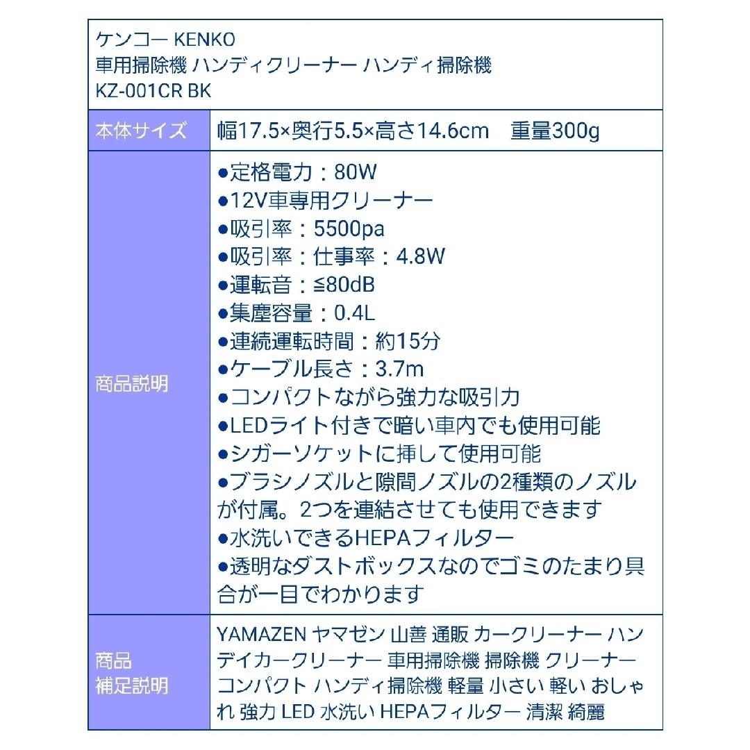 Kenko Tokina(ケンコートキナー)の【車用掃除機】　ハンディ カークリーナー　【新品未使用】〖匿名配送・送料無料〗 スマホ/家電/カメラの生活家電(掃除機)の商品写真