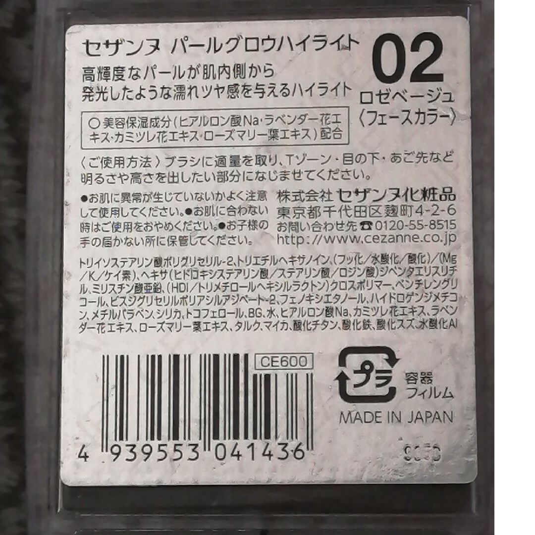 CEZANNE（セザンヌ化粧品）(セザンヌケショウヒン)のセザンヌ パールグロウハイライト 02 ロゼベージュ(2.4g)フェースカラー コスメ/美容のベースメイク/化粧品(フェイスパウダー)の商品写真