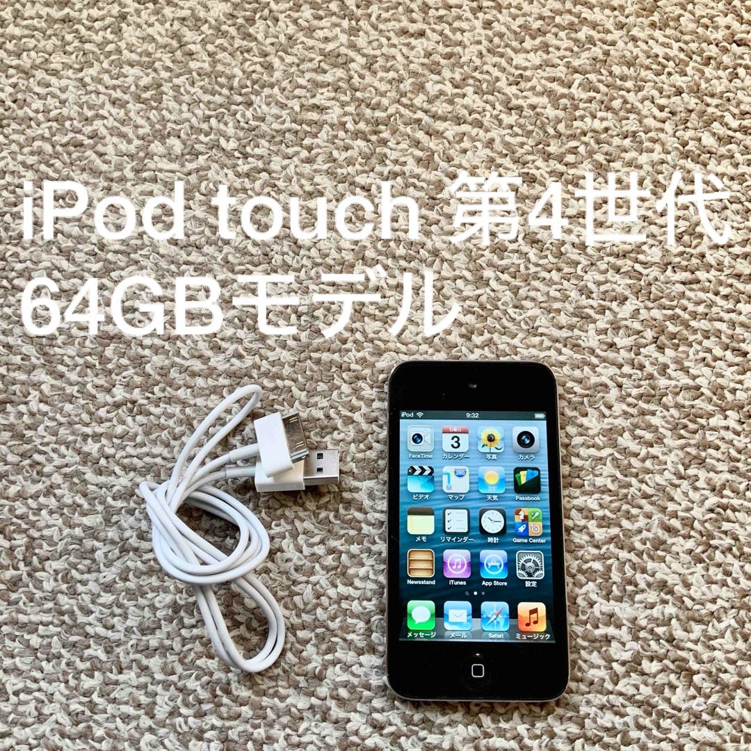 iPod touch(アイポッドタッチ)のiPod touch 4世代 64GB Appleアップル アイポッド 本体H スマホ/家電/カメラのオーディオ機器(ポータブルプレーヤー)の商品写真