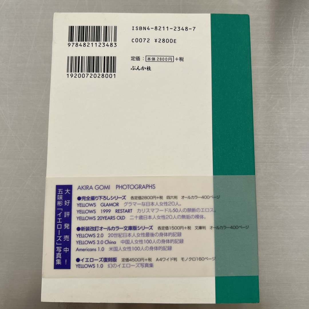 YELLOWS RESTART〈1999〉 文庫版 五味彬(Amazon.co.jp YELLOWS RESTART〈1999〉 文庫版 五味彬(Amazon.co.jp