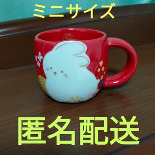 スターバックスコーヒー(Starbucks Coffee)の【匿名配送】スタバ　干支マグカップ(ミニサイズ 89ml)　うさぎ(グラス/カップ)