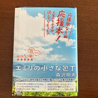 カドカワショテン(角川書店)のエミリの小さな包丁(その他)