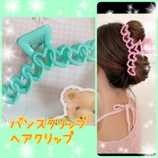 ♡新品 バンスクリップヘアクリップ韓国アイドルハート可愛いブルーミントグリーン(バレッタ/ヘアクリップ)