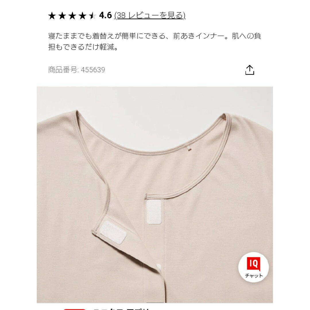 UNIQLO(ユニクロ)のユニクロ コットンマエアキ Uネック八分袖 レディースの下着/アンダーウェア(アンダーシャツ/防寒インナー)の商品写真