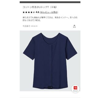 ユニクロ(UNIQLO)のユニクロ コットンマエアキ Uネック八分袖(アンダーシャツ/防寒インナー)