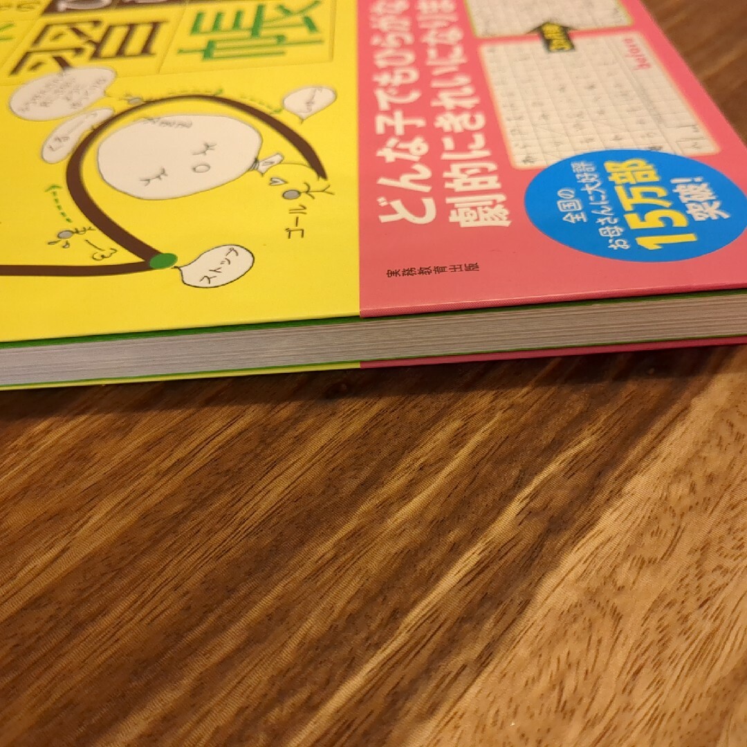 中古・美品★なぞらずにうまくなる子どものひらがな練習帳 エンタメ/ホビーの本(語学/参考書)の商品写真