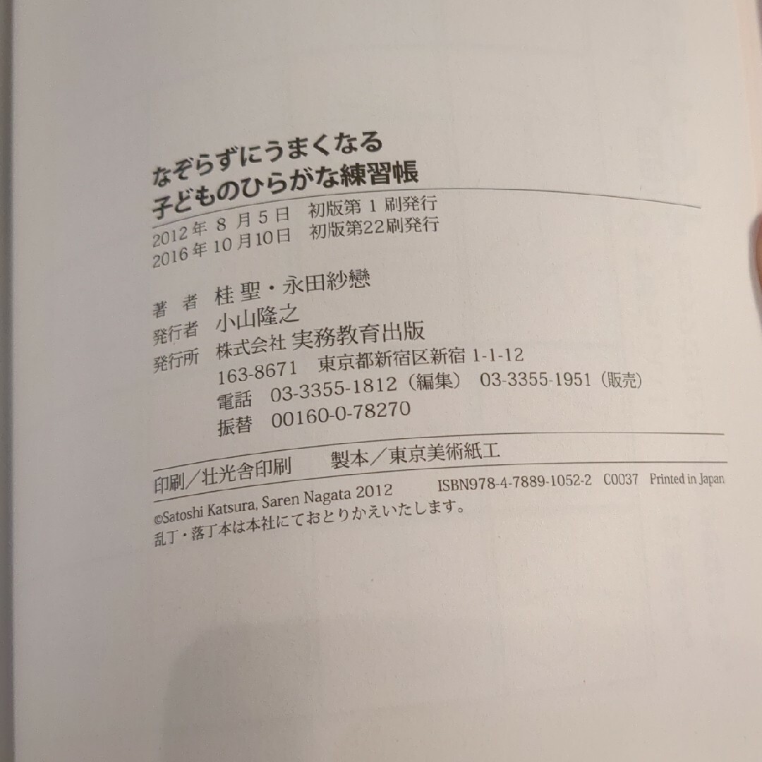 中古・美品★なぞらずにうまくなる子どものひらがな練習帳 エンタメ/ホビーの本(語学/参考書)の商品写真