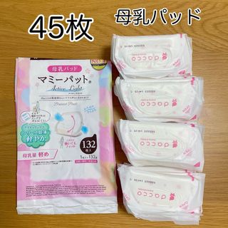 オオサキメディカル(Osaki Medical)のdacco マミーパット 未使用 45枚(母乳パッド)