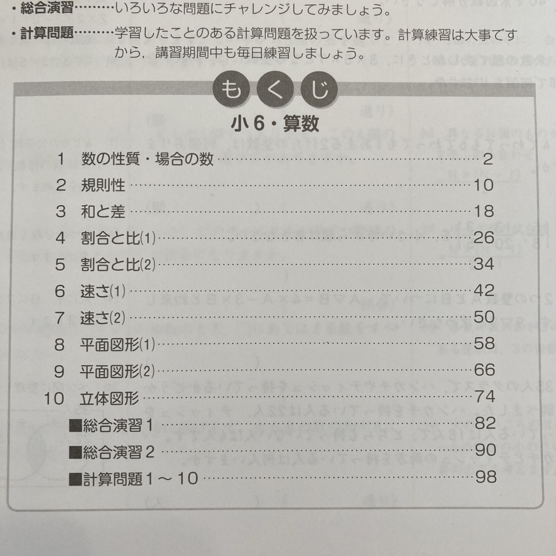 中学受験 新演習 算数／国語／理科／社会小6 夏期テキスト エンタメ/ホビーの本(語学/参考書)の商品写真