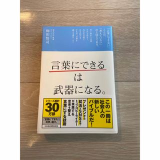 「言葉にできる」は武器になる。(その他)