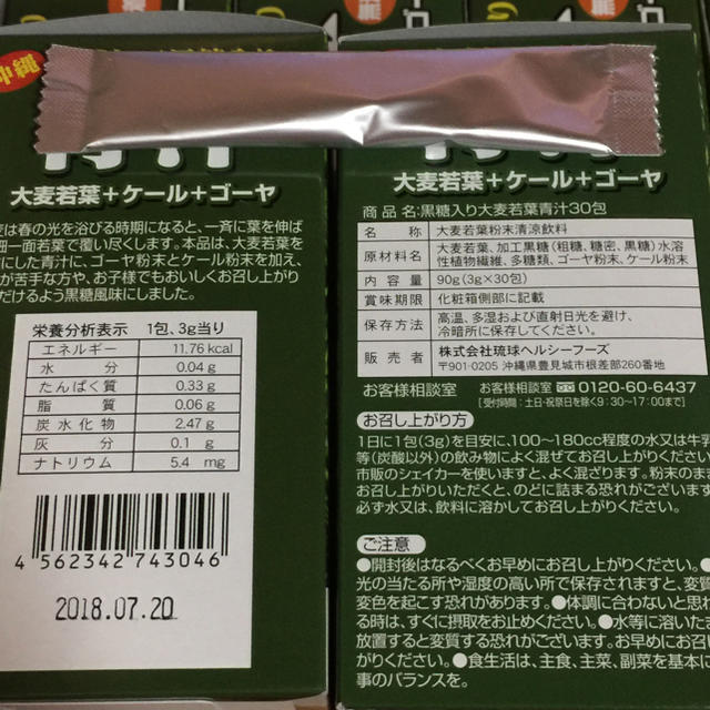 送料込⭐️青汁 3箱90包 野菜不足の方 ゴーヤ 大麦若葉 ケール  食品/飲料/酒の健康食品(青汁/ケール加工食品)の商品写真